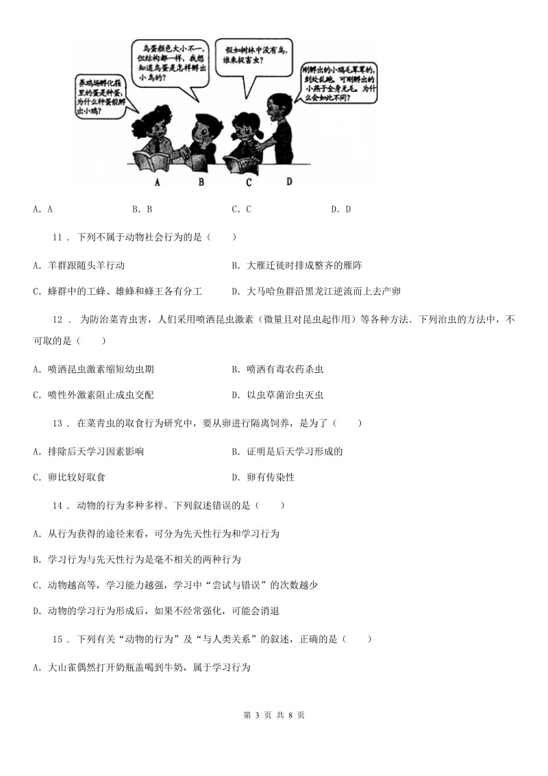 重庆市2020年生物八年级上册5.2.2先天性行为和学习行为课时同步测试C卷_第3页