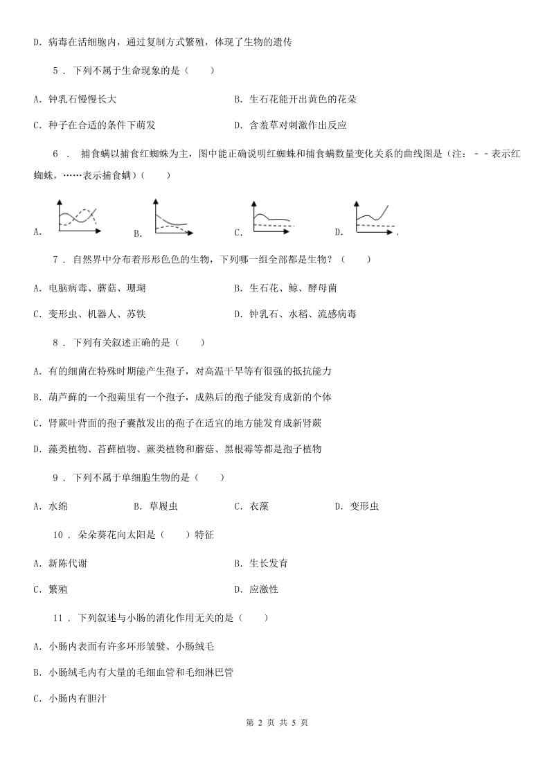 长春市2019年七年级上册生物第一章 认识生命 单元测试题C卷_第2页