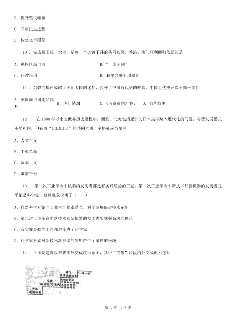 拉萨市2019版九年级第二次模拟考试历史试题C卷_第3页