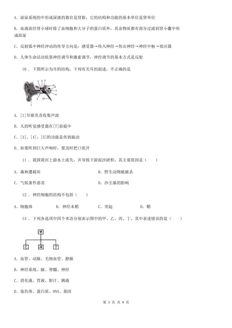 郑州市2020年七年级下学期期中考试生物试题D卷_第3页