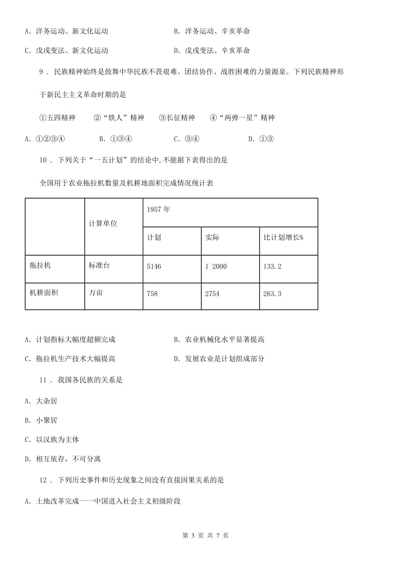 重庆市2019年九年级4月月考历史试题（I）卷_第3页