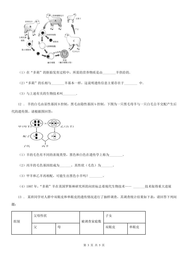 南宁市2020年中考生物试题分项版解析汇编（II）卷_第3页