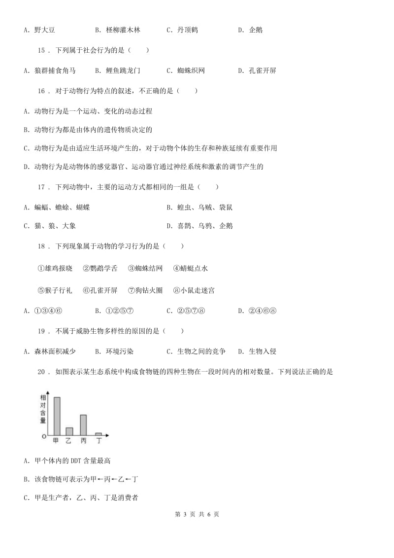 八年级上学期期中(半期)考试生物试题_第3页