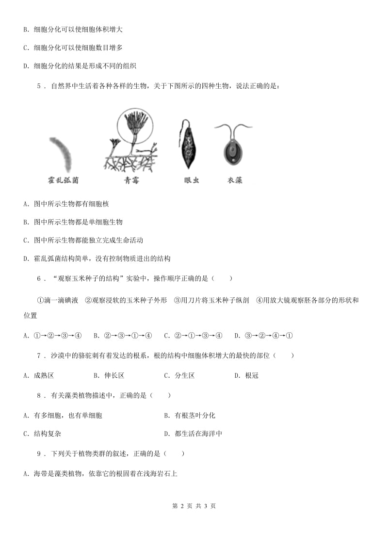 辽宁省2020版七年级12月月考生物试题A卷_第2页