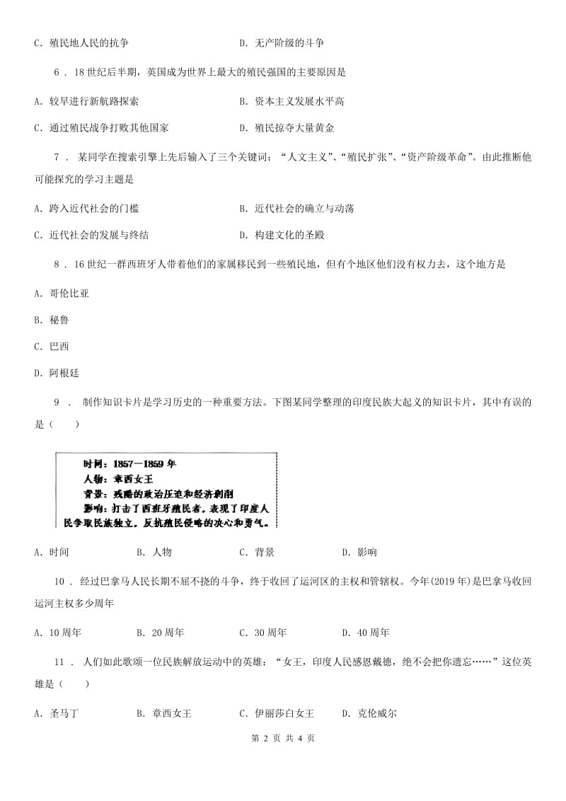 重庆市2019-2020学年九年级历史下册第一单元第1课殖民地的人民反抗同步测试卷A卷_第2页