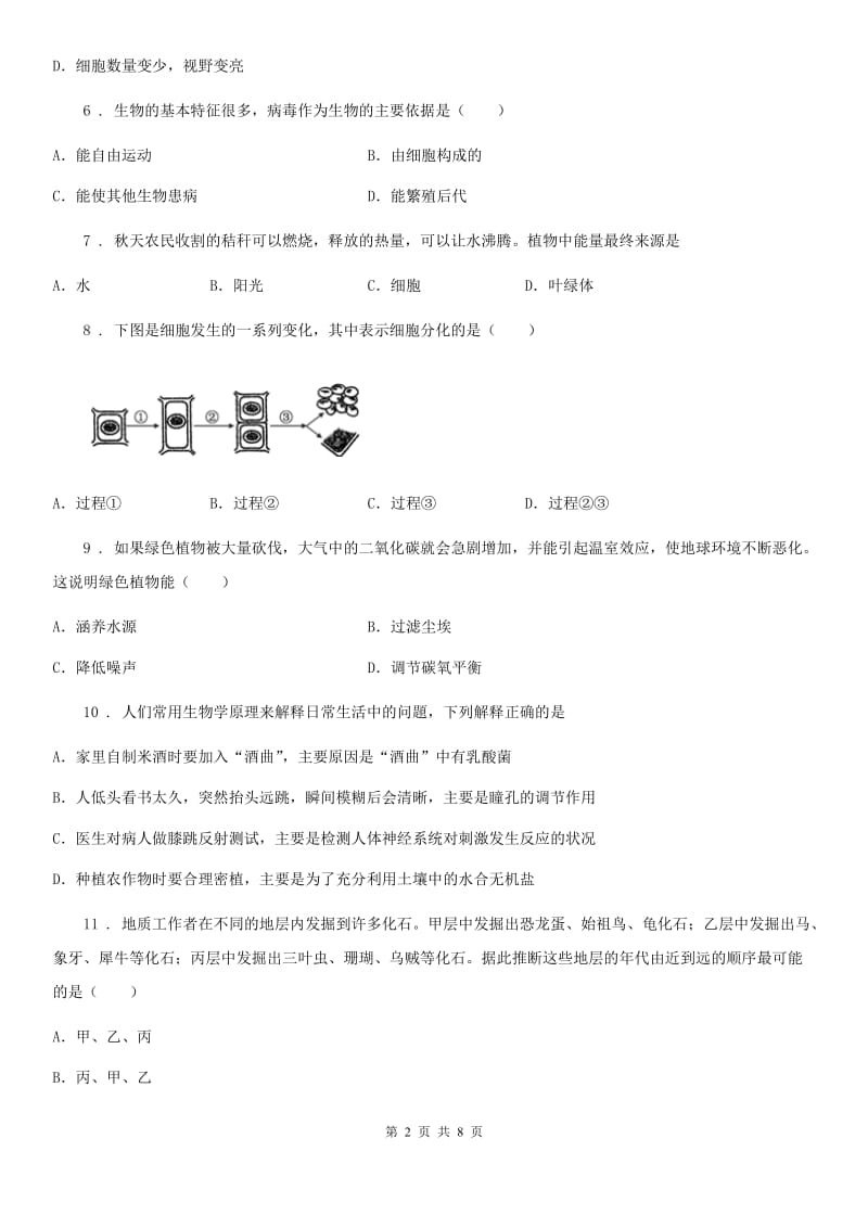 南京市2020年七年级上学期期中考试生物试题C卷_第2页