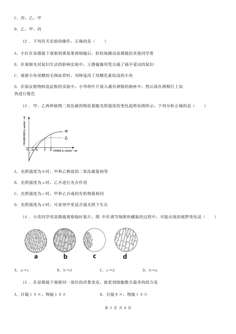 南京市2020年七年级上学期期中考试生物试题C卷_第3页