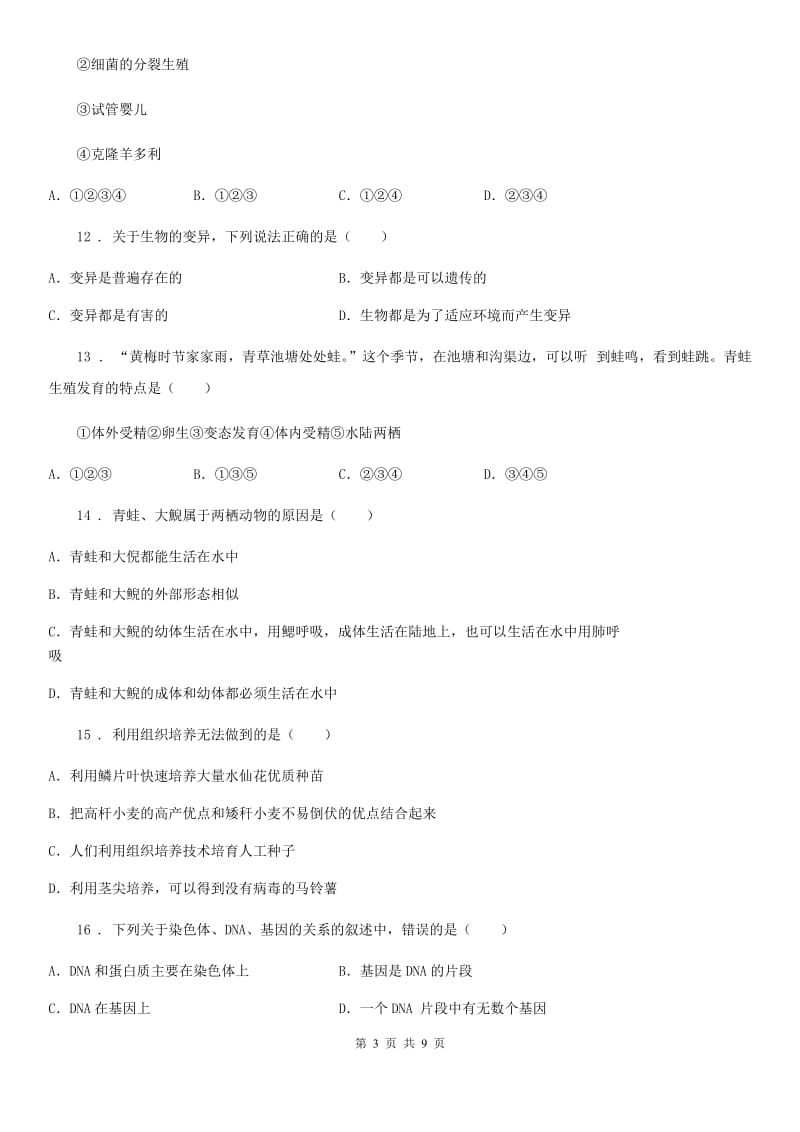 陕西省2020年八年级第二学期期中教学质量检测卷生物试题C卷_第3页