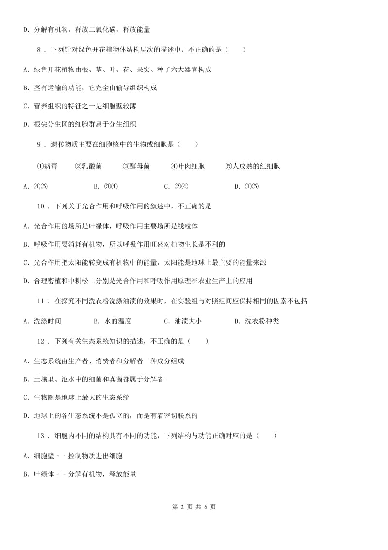 拉萨市2019-2020年度七年级上学期期末生物试题C卷_第2页