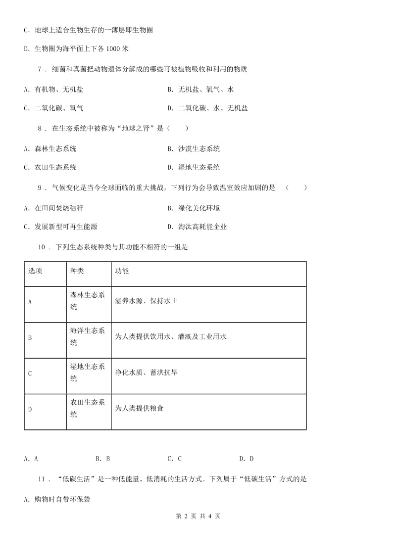 八年级上册生物 7.20生物圈是最大的生态系统 单元测试题_第2页