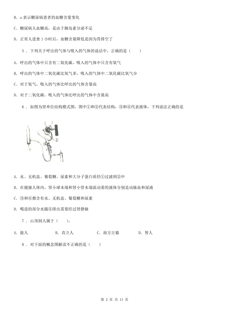 南宁市2019版七年级下学期期末生物试题B卷_第2页