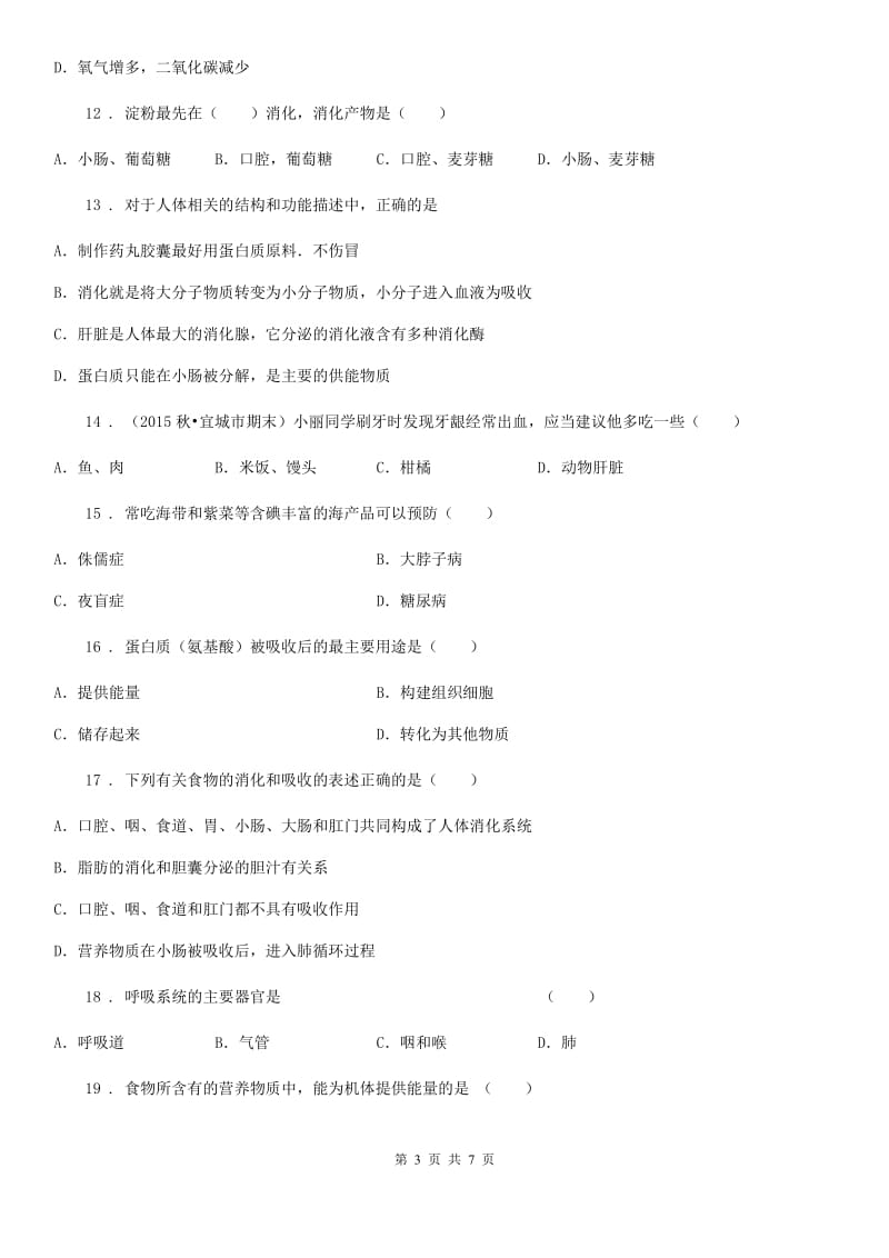 吉林省2019年七年级下学期第一次月考生物试题A卷_第3页