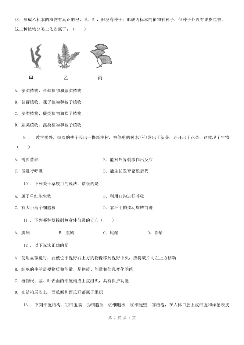 南昌市2019年七年级上学期期末考试生物试题D卷_第2页