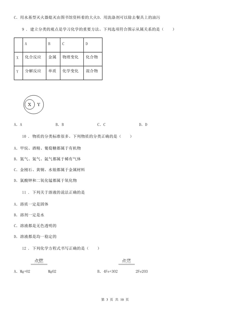 郑州市2019-2020学年九年级上学期期末考试化学试题D卷_第3页