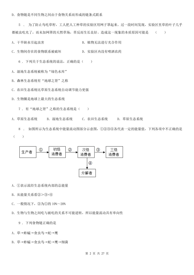 长沙市2020版七年级上册生物1.2.2生态系统复习课同步练习A卷_第2页