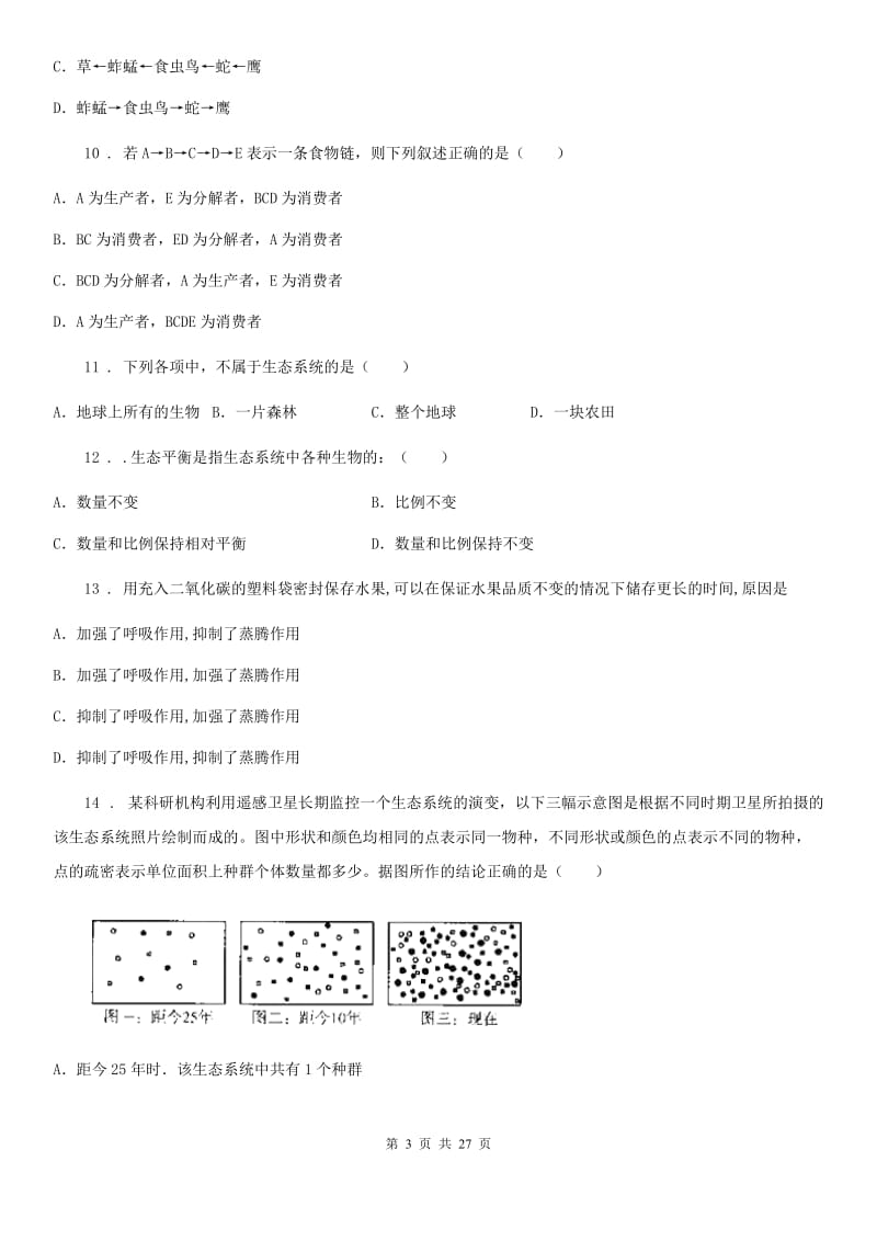 长沙市2020版七年级上册生物1.2.2生态系统复习课同步练习A卷_第3页