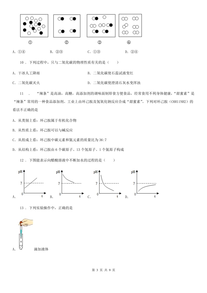 南宁市2019-2020学年九年级下学期月考化学试题_第3页