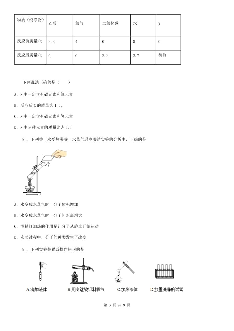 长沙市2019年九年级上学期期中化学试题（I）卷（测试）_第3页