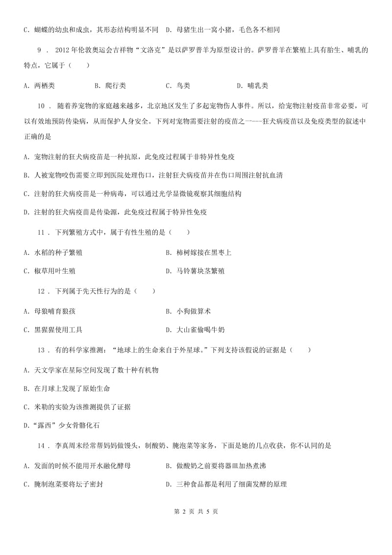 郑州市2019-2020学年八年级下学期期中考试生物试题B卷_第2页