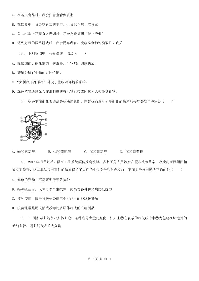 石家庄市2019-2020年度九年级下学期（4月份）中考模拟生物试题B卷_第3页