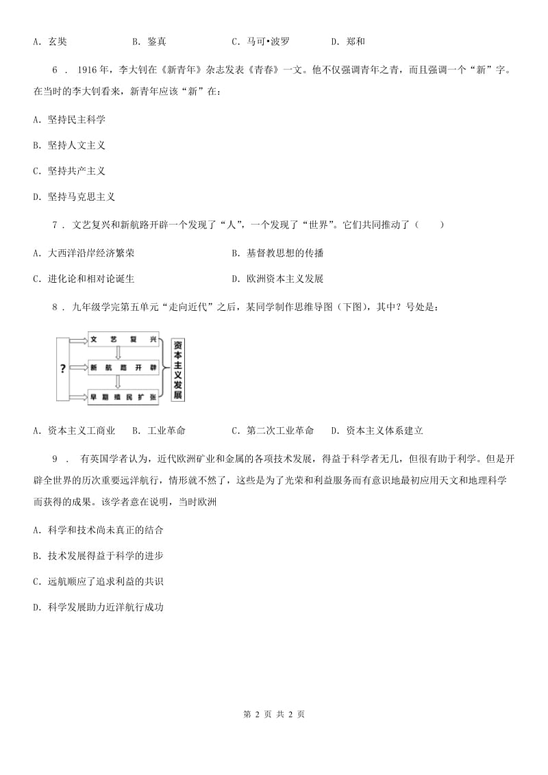 历史九年级上册 第五单元 单元总结提升_第2页