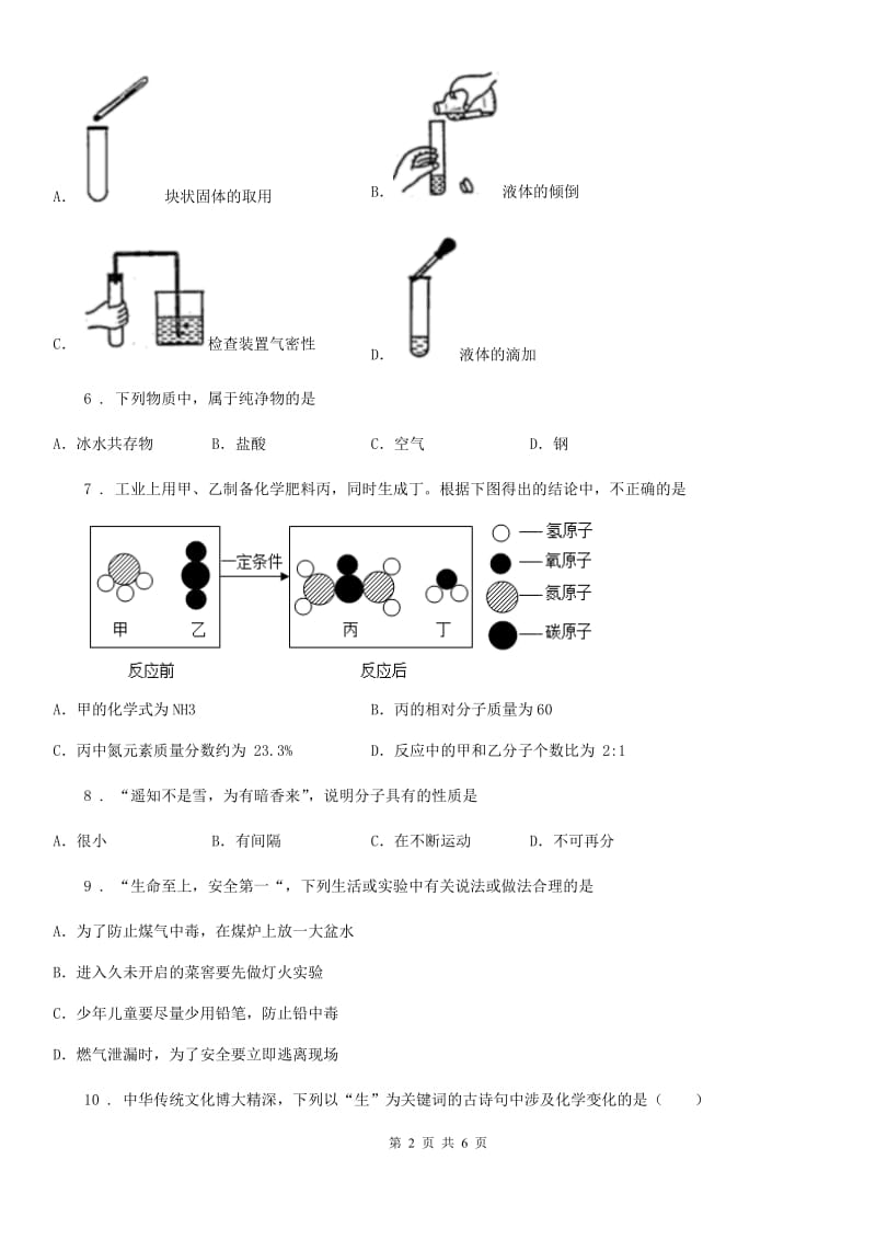 南宁市2020年中考一模化学试题_第2页