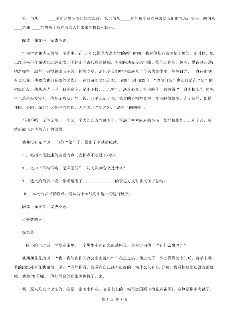 九年级模拟练习语文试题_第3页