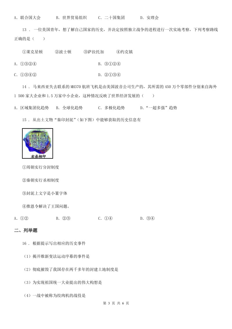 九年级中考模拟考试（十）历史试题_第3页