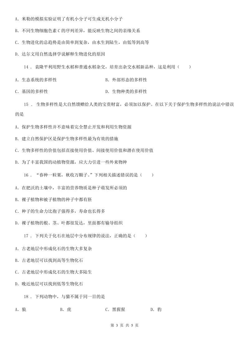 南京市2020年（春秋版）八年级上学期期中考试生物试题（I）卷_第3页