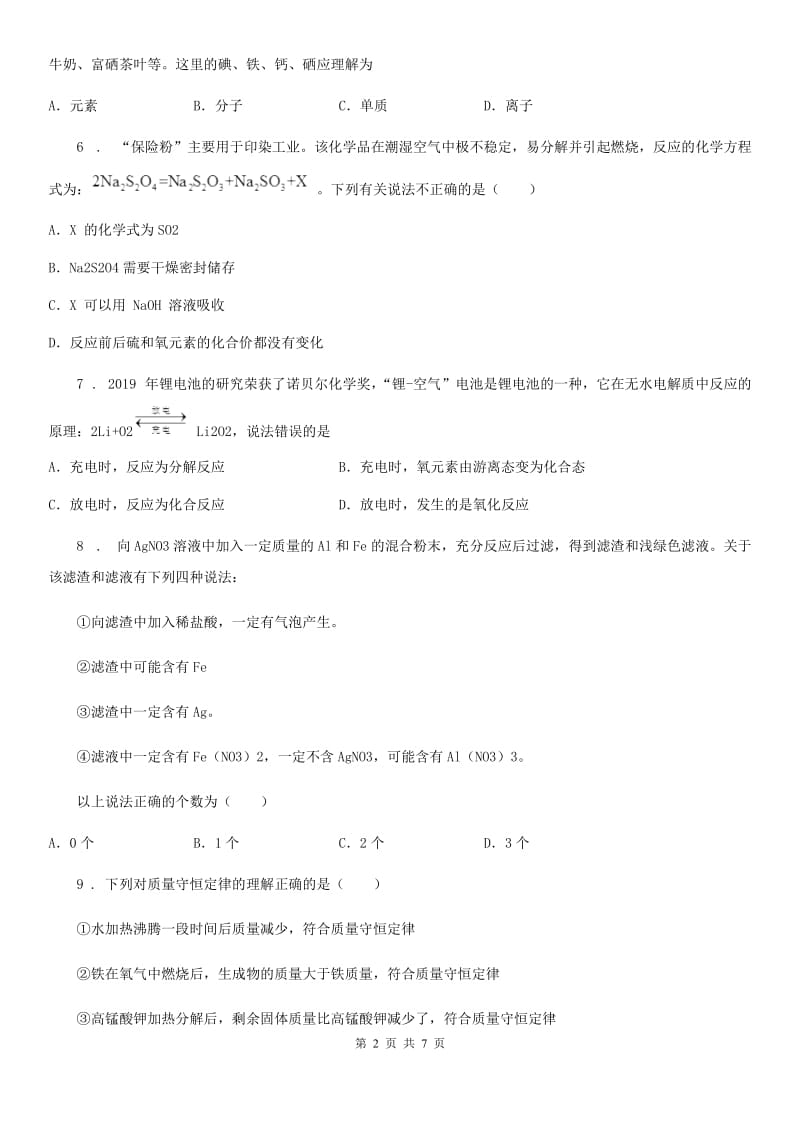 成都市2019-2020年度中考二模化学试题D卷_第2页