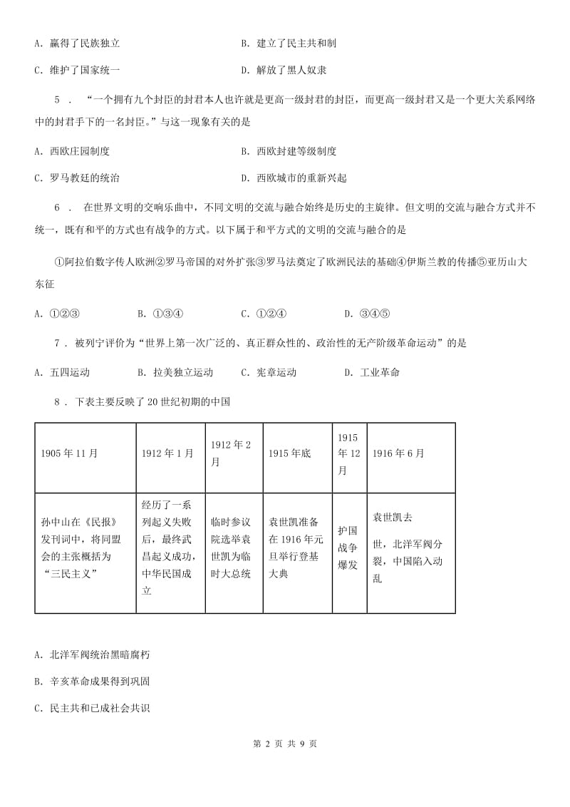 济南市2019-2020年度九年级（五四制）上学期期中考试历史试题B卷_第2页