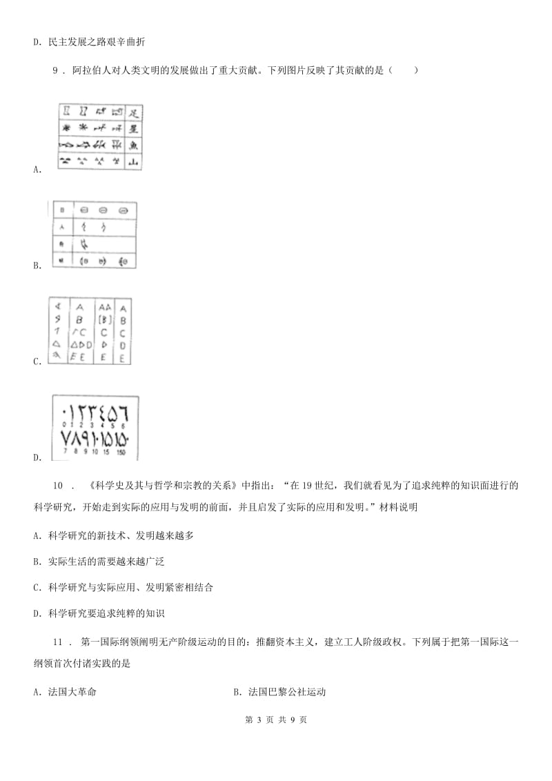 济南市2019-2020年度九年级（五四制）上学期期中考试历史试题B卷_第3页