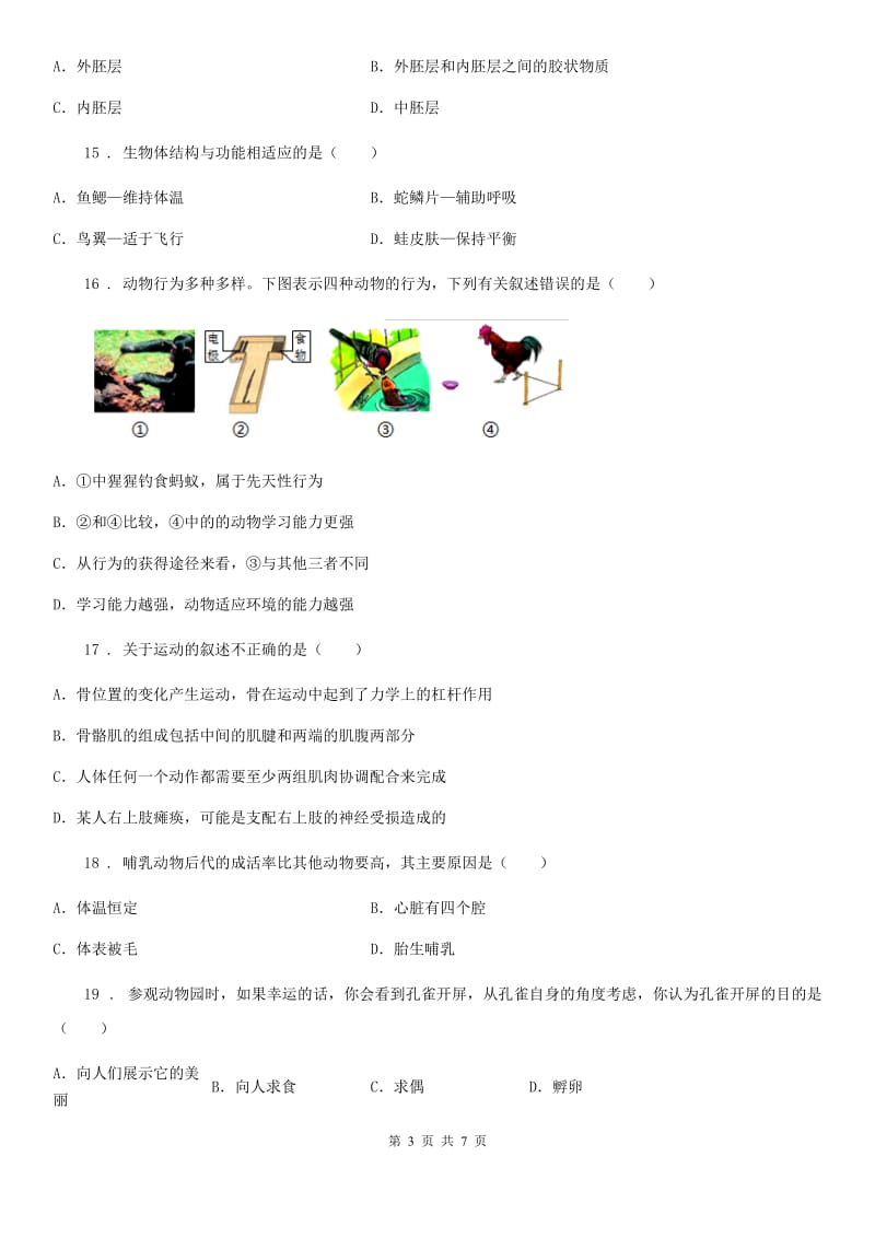 山西省2020年八年级上学期期中考试生物试题D卷_第3页