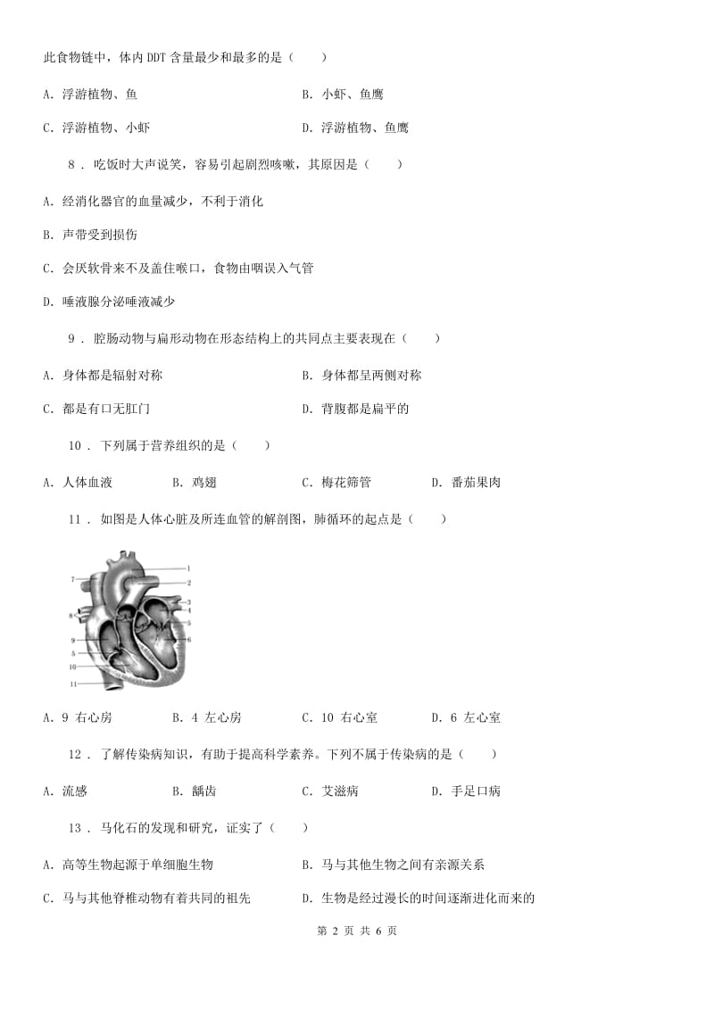 黑龙江省2019版九年级下学期（4月份）中考学业水平模拟试卷生物试题D卷_第2页