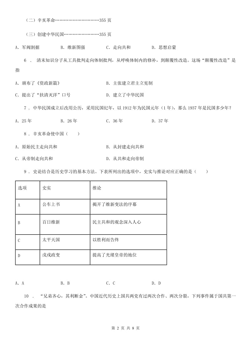 南宁市2020年八年级历史上册第三单元测试题D卷_第2页