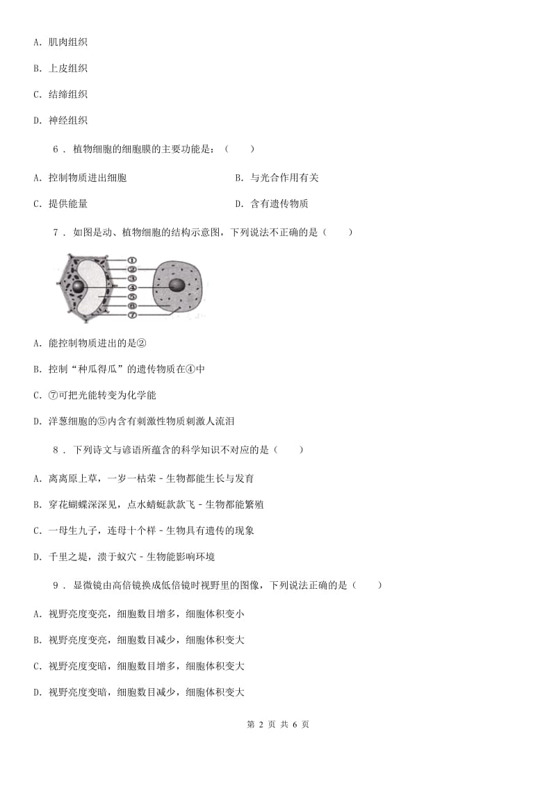 济南市2019年七年级上学期10月月考生物试题C卷_第2页