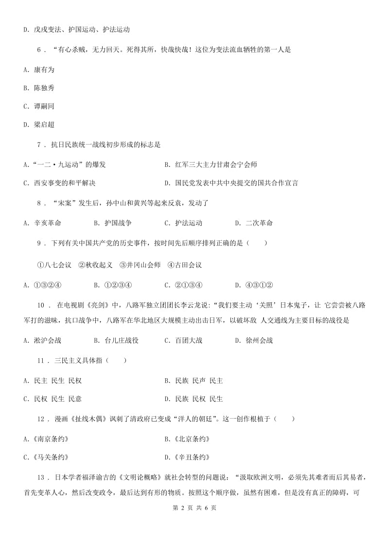 贵州省2019版八年级上学期期末复习历史试题C卷_第2页