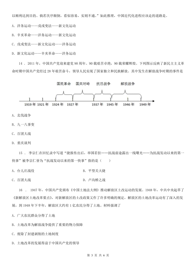 贵州省2019版八年级上学期期末复习历史试题C卷_第3页