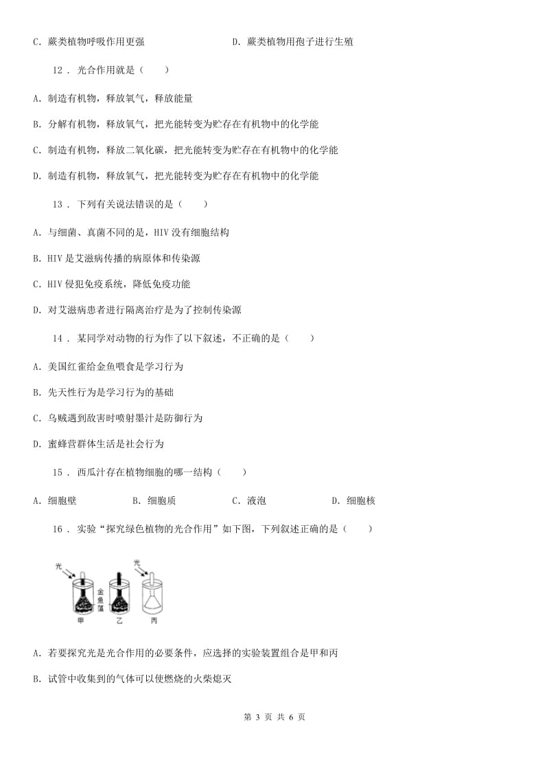 福州市2020版七年级上学期期末考试生物试题（II）卷_第3页