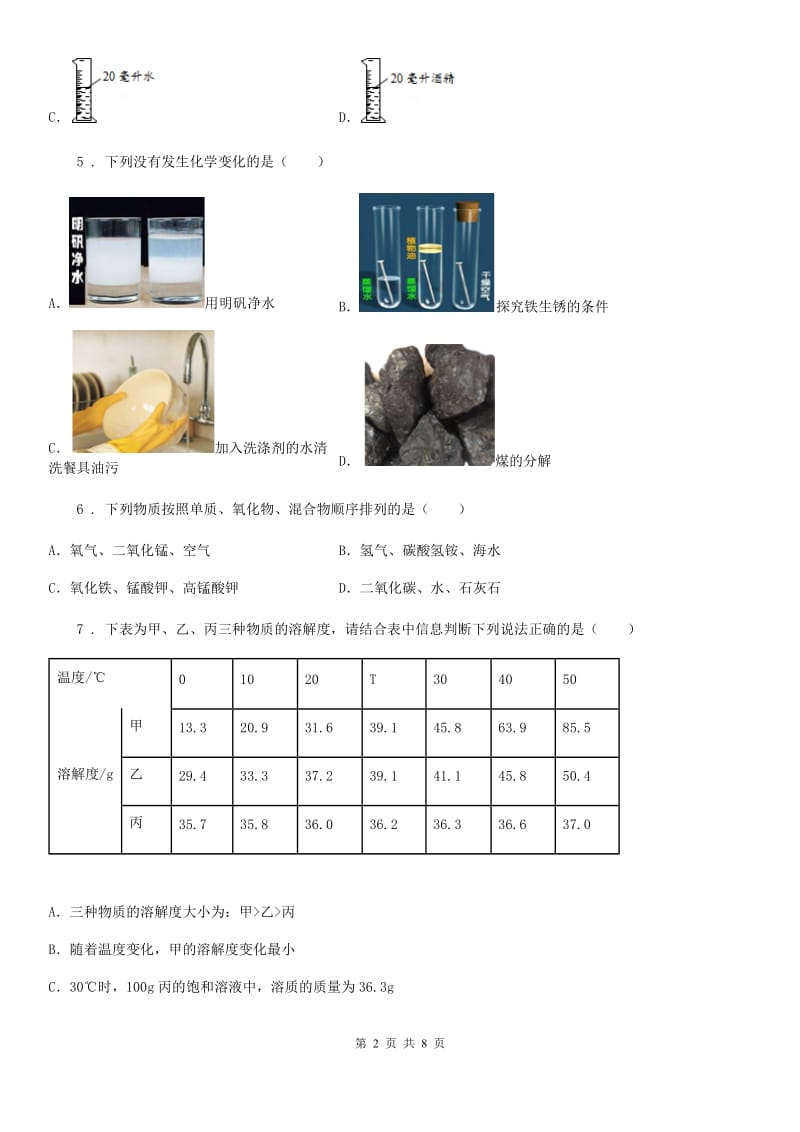 长春市2020年九年级上学期期中化学试题（I）卷_第2页