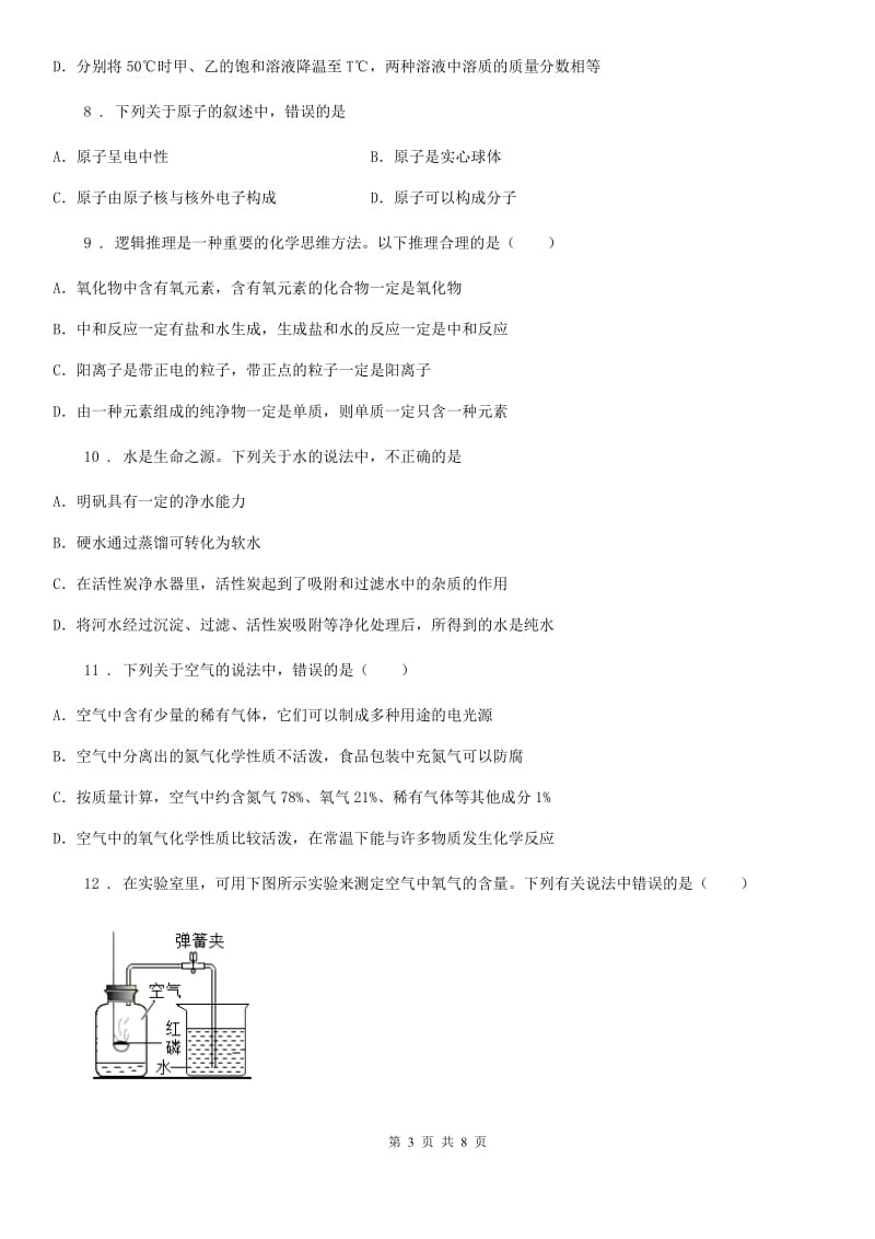 长春市2020年九年级上学期期中化学试题（I）卷_第3页