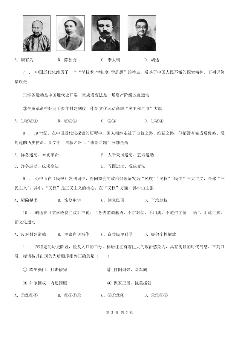 陕西省2019-2020学年八年级第一学期期中检测历史试题B卷_第2页