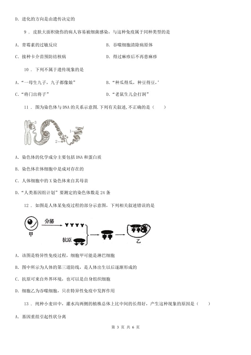 广西壮族自治区2020年（春秋版）八年级下学期期末生物试题C卷_第3页