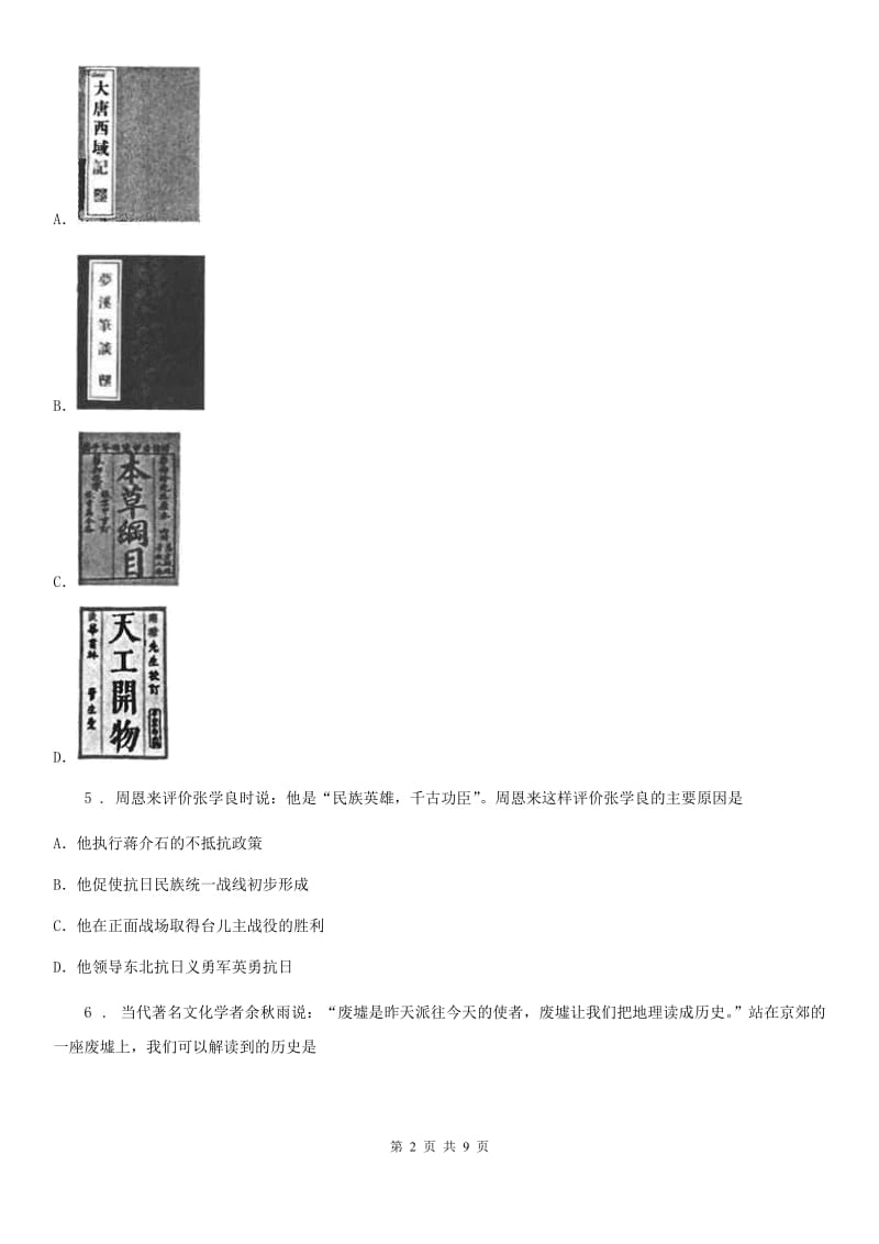 九年级第二次中考练兵历史试题_第2页