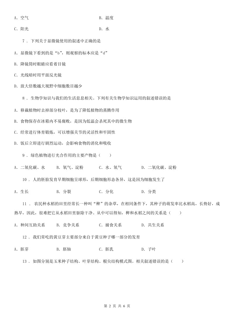 贵州省2019版七年级上学期期末生物试题D卷_第2页