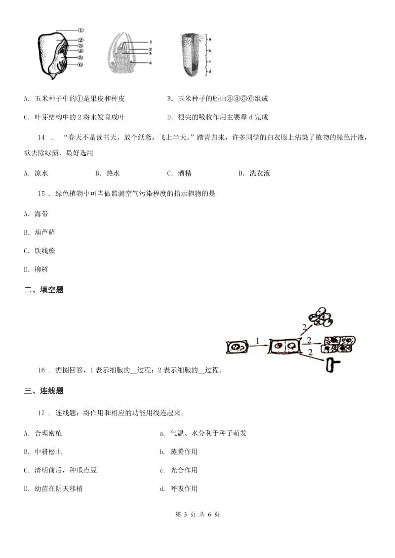 贵州省2019版七年级上学期期末生物试题D卷_第3页