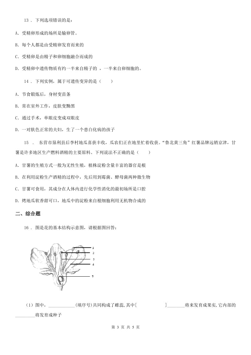 贵阳市2020年八年级下学期期中考试生物试题C卷_第3页