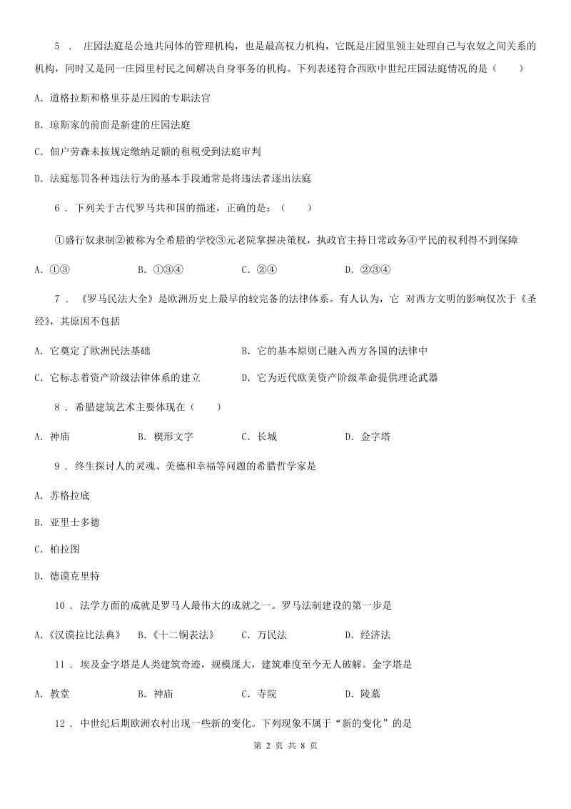 南京市2020年（春秋版）九年级上学期第一次月考历史试题C卷_第2页