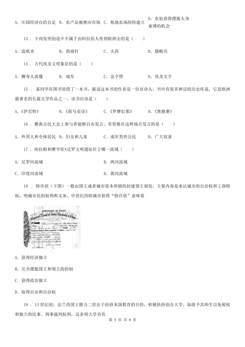 南京市2020年（春秋版）九年级上学期第一次月考历史试题C卷_第3页