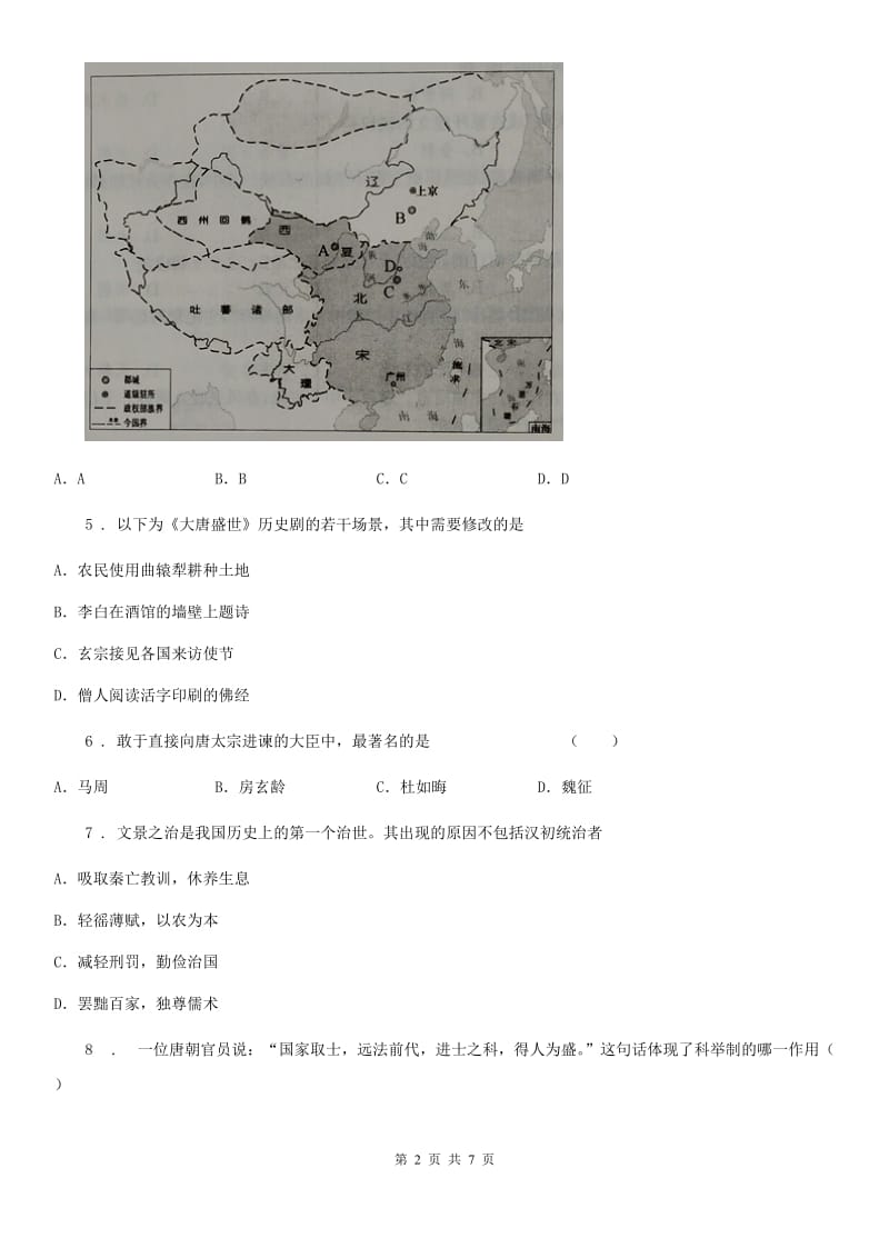 成都市2020年（春秋版）七年级下册期中历史试题D卷_第2页